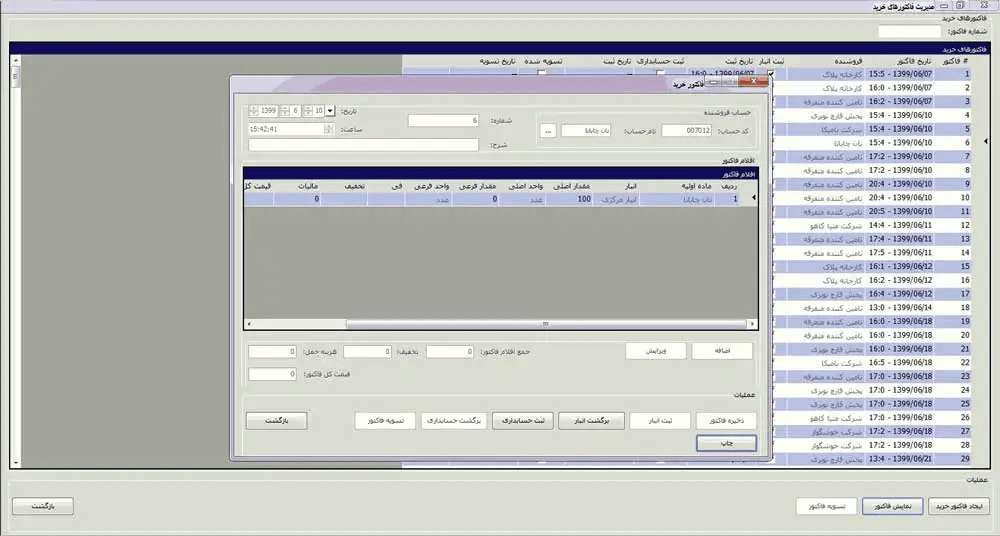 Sepand Screen